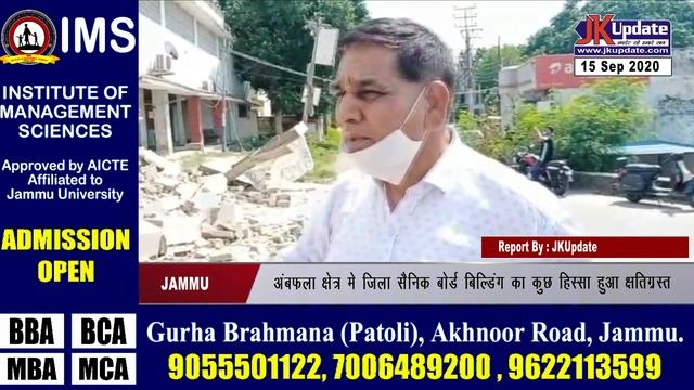 Zila Sainik Board Building collapsed in Ambphalla Jammu смотреть онлайн