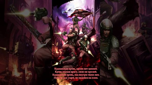 HMKids - Cadian Blood / Кадианская кровь (Suno AI Cover) Warhammer 40000 смотреть онлайн