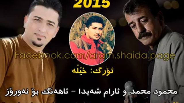 Aram Shaida Mahmud muhammad :Korg.Xella 2015 смотреть онлайн