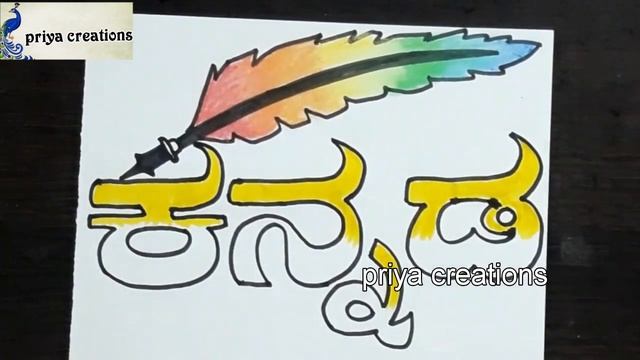 Kannada | Border Designs For Kannada Project | Kannada Boder Design | Borders For Kannada Project