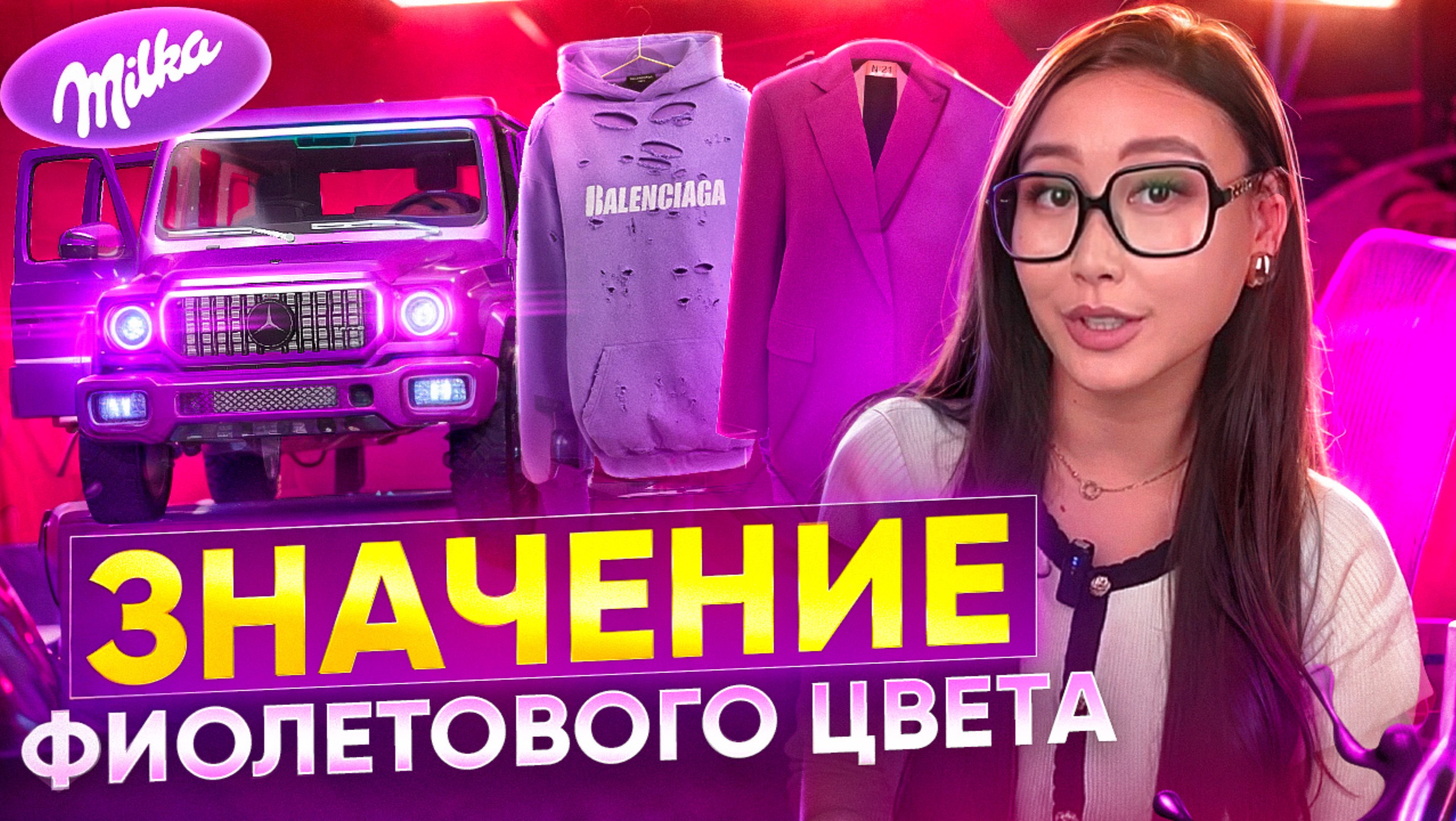 ФИОЛЕТОВЫЙ ЦВЕТ: секреты моды и психологии смотреть онлайн