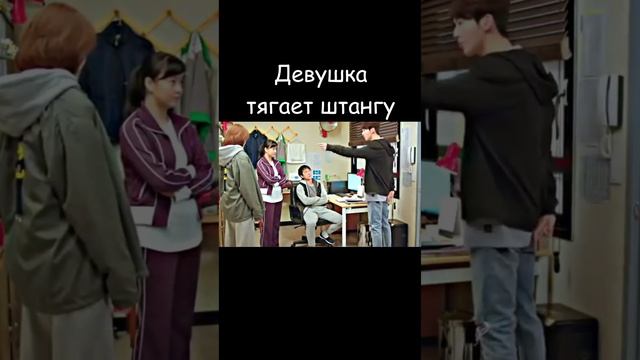 💪 Фея тяжёлой атлетики Ким Бок Чжу 🔥 #дорама #shots #топ #ksufilm #сериал #топчик #love #dorama смотреть онлайн
