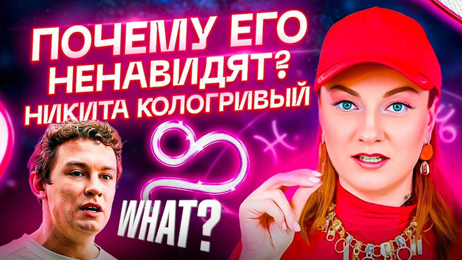 Слово Пацана – вся правда про Никиту Кологривого | АСТРОЛОГИЯ смотреть онлайн