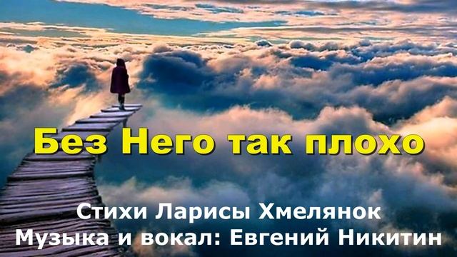 Без Него так плохо смотреть онлайн