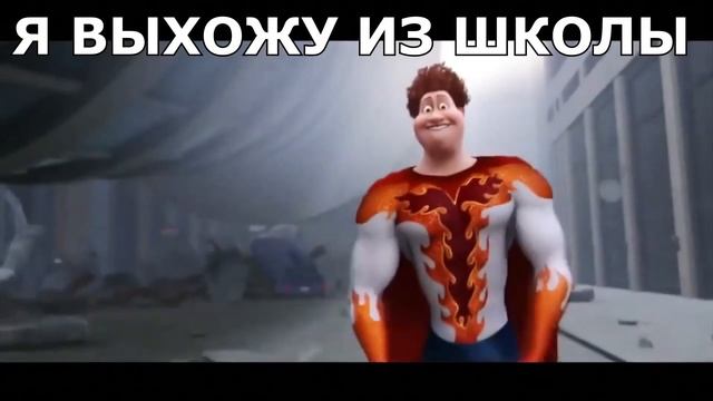 КАК Я ВХОЖУ И ВЫХОЖУ ИЗ ШКОЛЫ - РЫЖИЙ ШКОЛЬНИК СТАНОВИТСЯ СУПЕРГЕРОЕМ - МЕМ - UNIVERSEGAMES смотреть онлайн