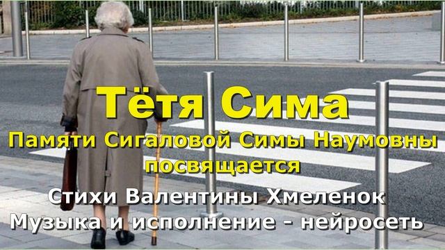 Тётя Сима смотреть онлайн