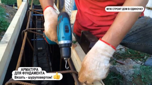 Строю сам: арматура для фундамента. Как вязать арматуру шуруповертом и самодельный арматурогиб. смотреть онлайн