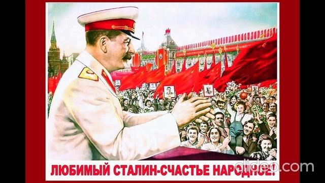 Любимый Сталин. Муз. Анатолий Новиков, Сл. Сергей Алымов 1949г смотреть онлайн