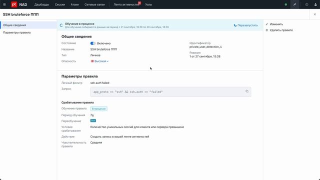 Пример создания пользовательского правила профилирования (ППП) в PT NAD смотреть онлайн