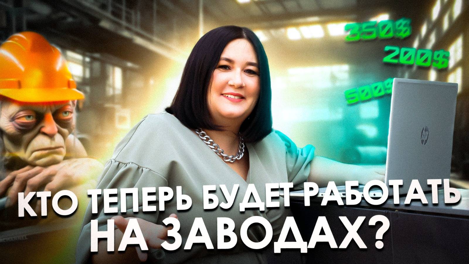 НЕ РАБОТАЙ НА ДЯДЮ | ВСЮ ЖИЗНЬ РАБОТАТЬ - СОВРЕМЕННОЕ РАБСТВО? смотреть онлайн