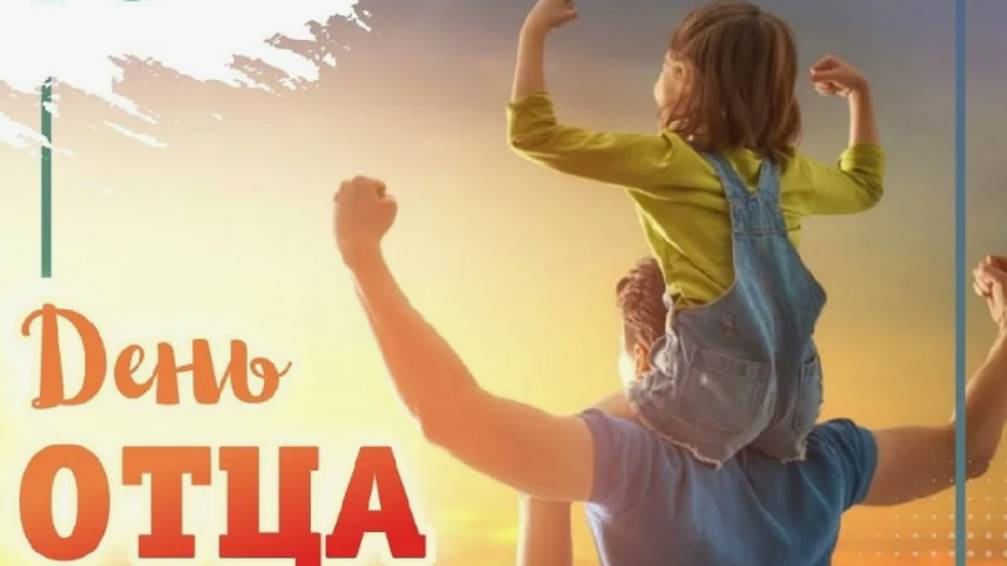 Папочка с праздником - 20 октября - Поздравление с днем отца #деньотца #деньпапы #сднемотца