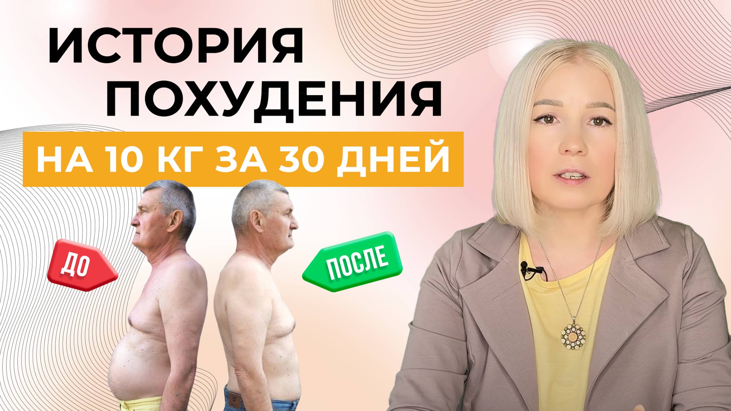 История похудения на 10 кг за 30 дней - ВПЕЧАТЛЯЮЩИЕ изменения и результаты 🔥 смотреть онлайн