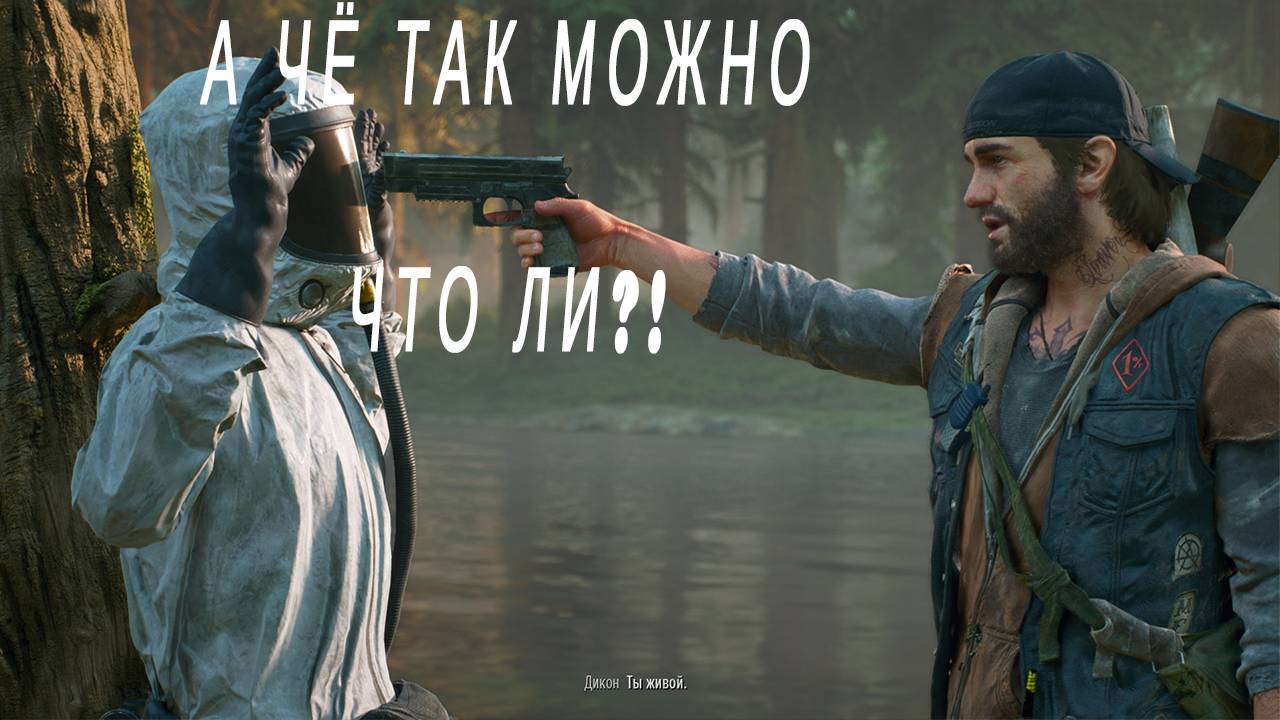 DAYS GONE. Приколы, фейлы, смешные моменты. смотреть онлайн