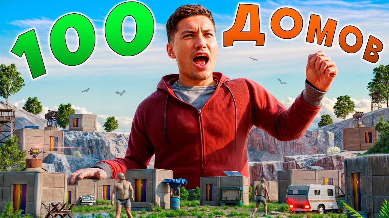 100 ДОМОВ! САМАЯ БОЛЬШАЯ ДЕРЕВНЯ ОБМАНКА в Раст⧸Rust! смотреть онлайн