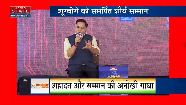 Shaurya Samman: शूरवीरों को समर्पित शौर्य सम्मान | News State Conclave | Army | Air Force | Navy смотреть онлайн