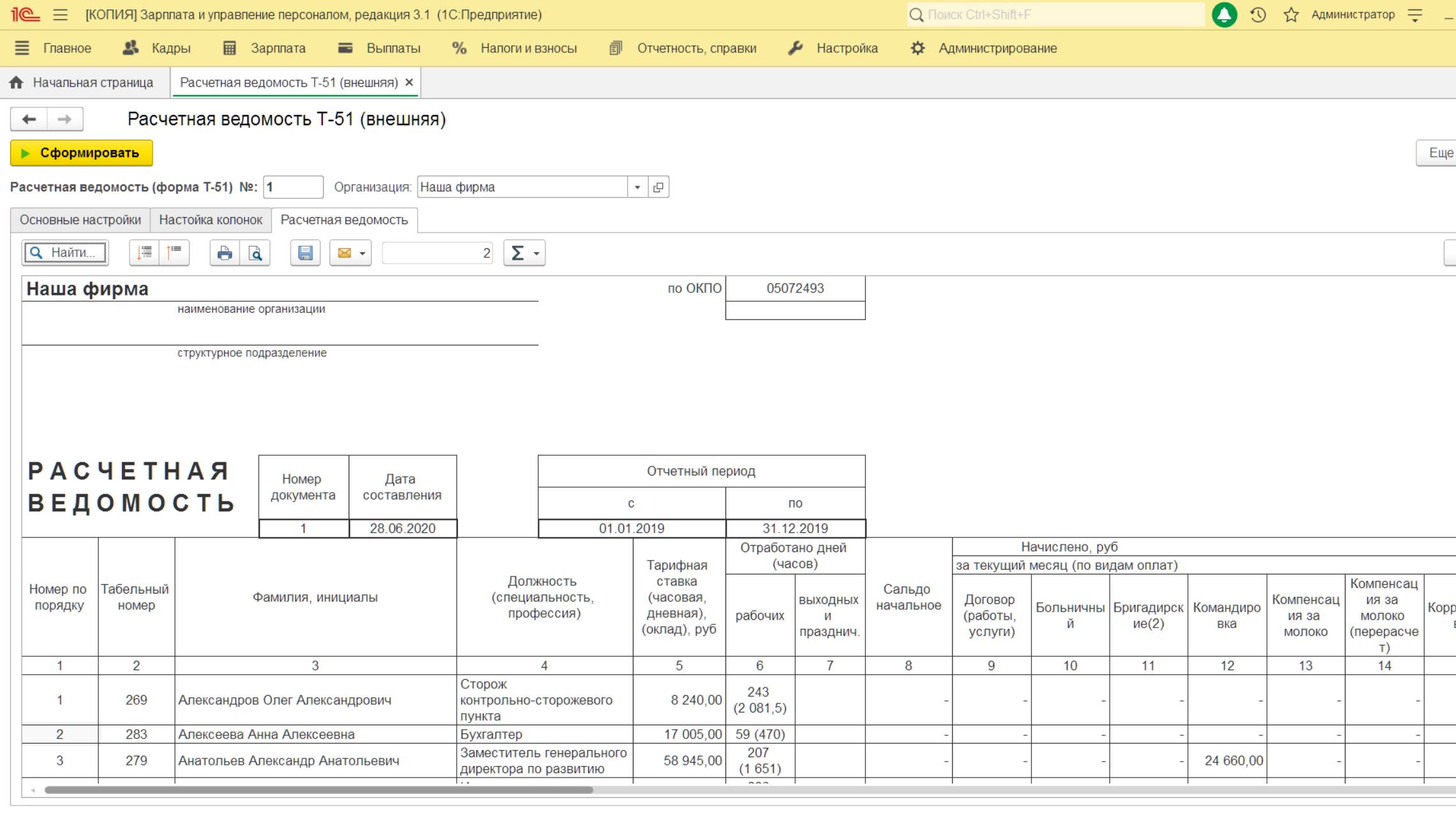 Расчетная ведомость Т-51 смотреть онлайн