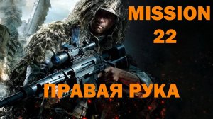 Прохождение Sniper  Ghost Warrior 3 - Часть 22: Правая рука