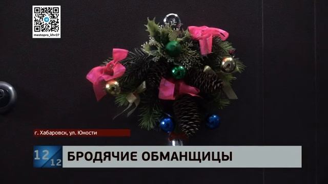 Цыганки похитили золотую цепочку у хабаровской пенсионерки смотреть онлайн