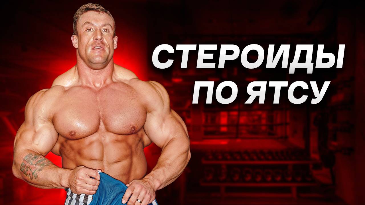 ПРЕПАРАТЫ И ДОЗИРОВКИ ПО ДОРИАНУ ЯТСУ смотреть онлайн