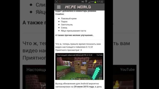 Minecraft Pe ( pocket edition ) 0.12.0 смотреть онлайн