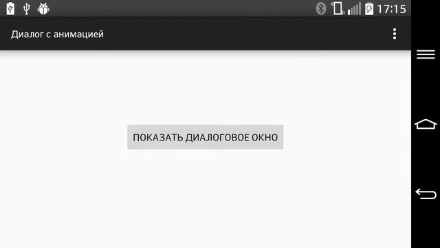 animationdialog смотреть онлайн