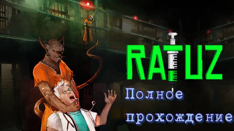 Ratuz (2022). Офигенная ретро игра. В духе фильма 
