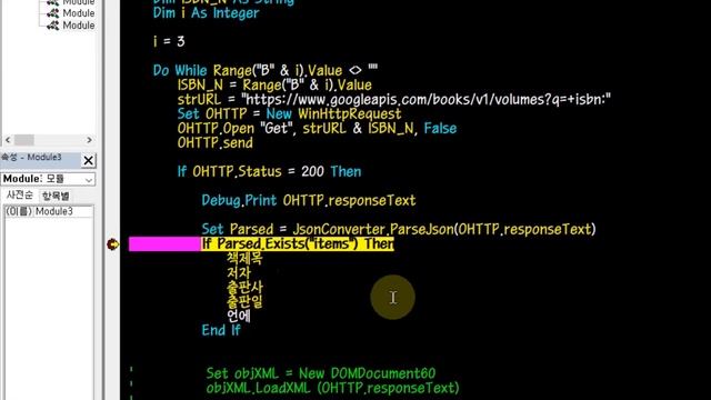 바코드 도서 검색하기 Part 3 (Google API, Excel VBA) смотреть онлайн