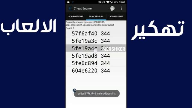 تهكير لعبة سابوي (subway) تطبيق Cheat Engine بدون روت