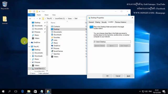 เปลี่ยนที่อยู่หน้า Desktop และ Documents ไปที่ไดร์ D หรือ E ตามที่ต้องการ смотреть онлайн