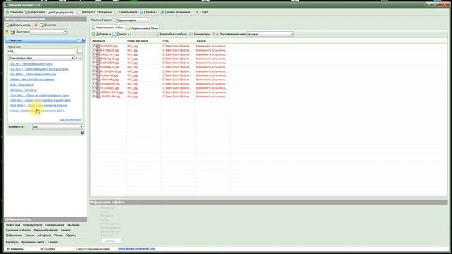 advanced renamer инструкция смотреть онлайн