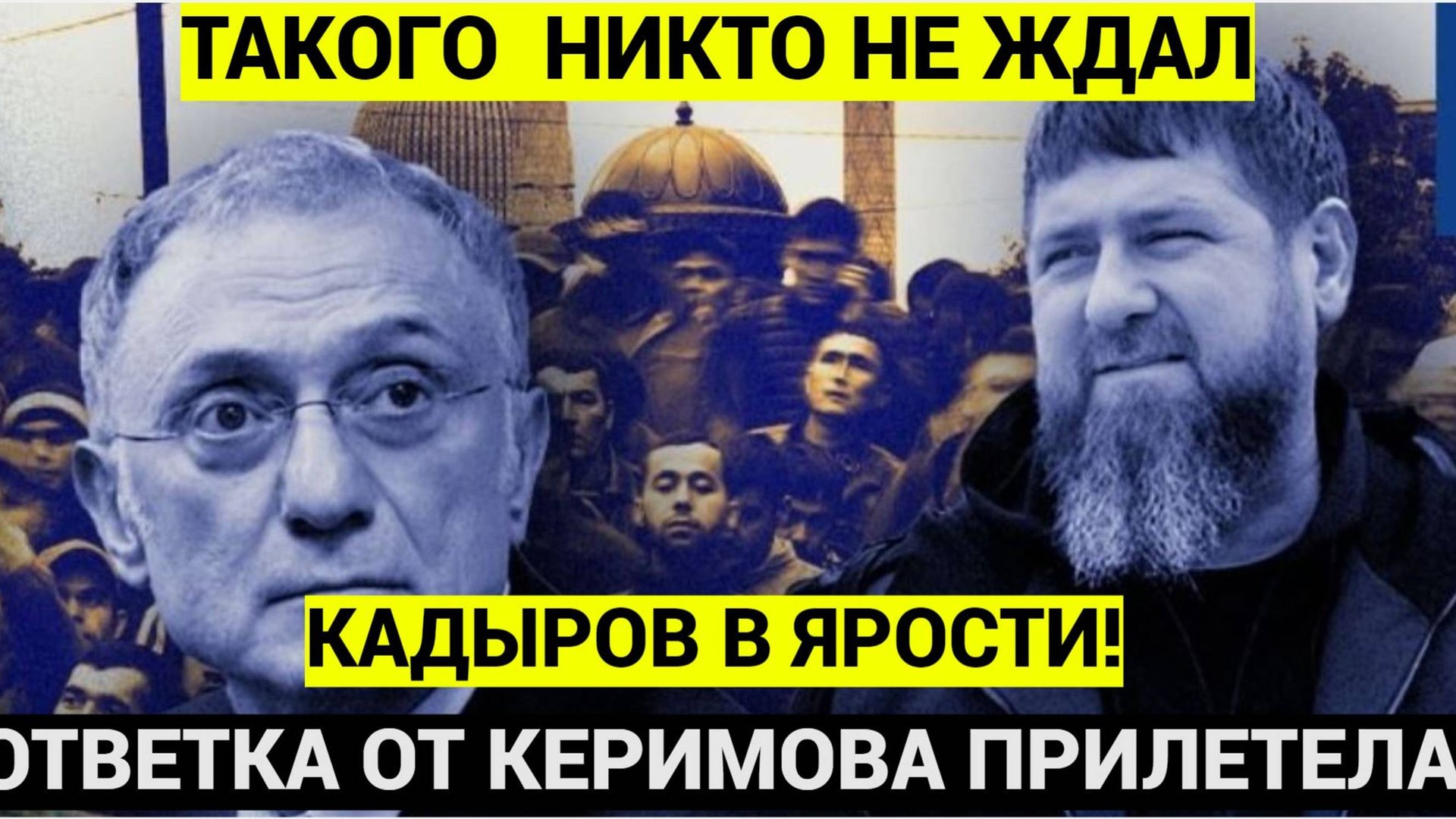 СРОЧНО! Кадыров в ярости! Сулейман Керимов мощно ответил на угрoзы Рамзана Кадырова! смотреть онлайн