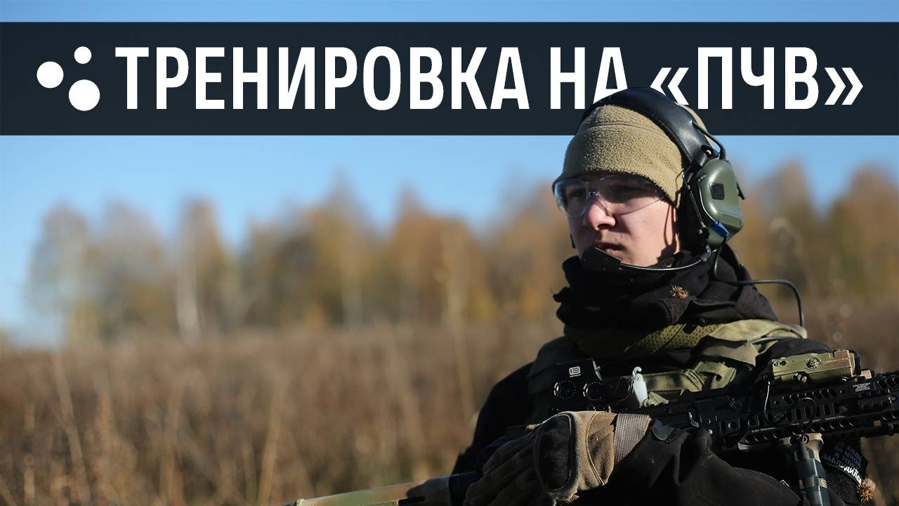 Тренировка (13.10.24 г.) | Страйкбол г. Киров смотреть онлайн