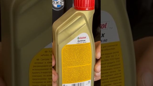 Поддельное масло Castrol Syntax Long Life 75W-90 и его последствия для редукторов БМВ смотреть онлайн