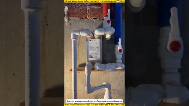 Отзыв заказчика о работе паяного теплообменника ТТ15-30. смотреть онлайн