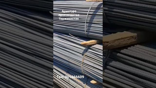 Арматура производство Таджикистан/Арматураи истехсоли Точикистон смотреть онлайн