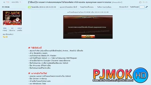 พีเจหมอก - คำตอบ วิธีแก้ปัญหา ของพบซอร์ฟแวร์ช่วยเล่น XSHOT смотреть онлайн