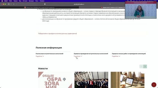 Инструкция для поступающих на программы среднего образования (работа с сайтом) смотреть онлайн