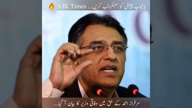 Asad Omar resigns from chairman committee| Breaking News |AJK Times смотреть онлайн