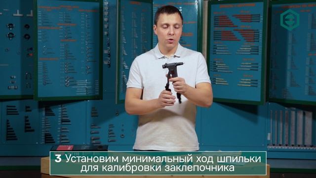 Видеоинструкция: заклёпочник для заклёпок-гаек POP PNT 110 | ЦКИ смотреть онлайн
