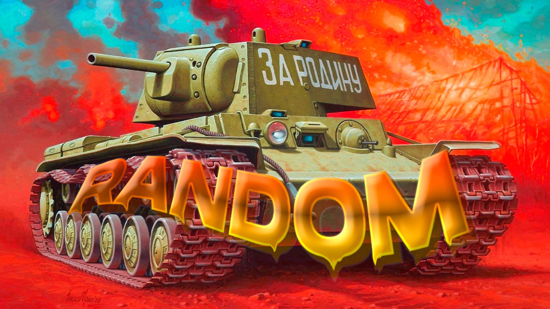 🔴 ★ РАНДОМ ★ МИР ТАНКОВ ★ 79 стрим ★ 16.10.24 ★ 1-9LV ★ ТОП САМЫХ ЛУЧШИХ ТАНКОВ #vagnerdmitriy смотреть онлайн