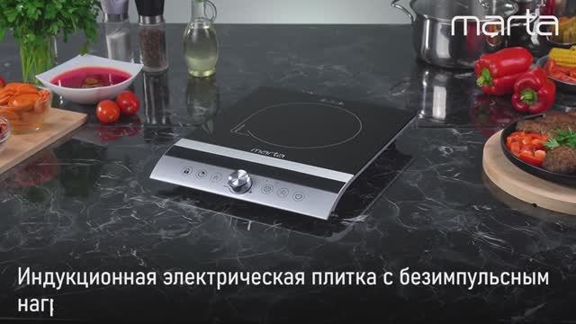Электрическая индукционная плитка MARTA MT-HP4223B
