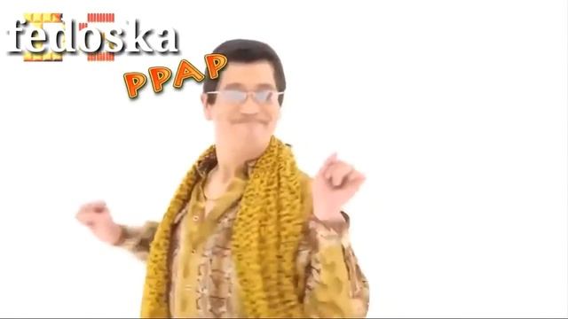 "PPAP - Pen Pineapple Apple Pen | RYTP | ПУП | Прикол" смотреть онлайн