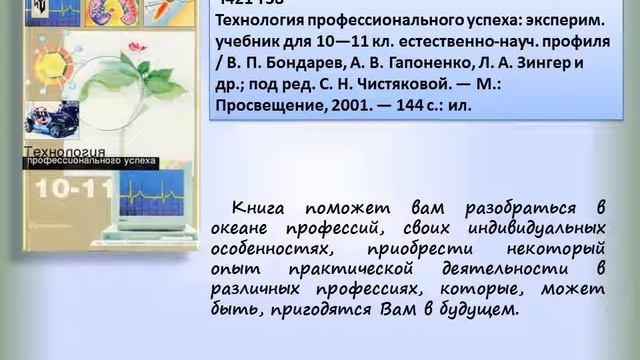 Виртуальная выставка НИБЦ "Профориентация" смотреть онлайн