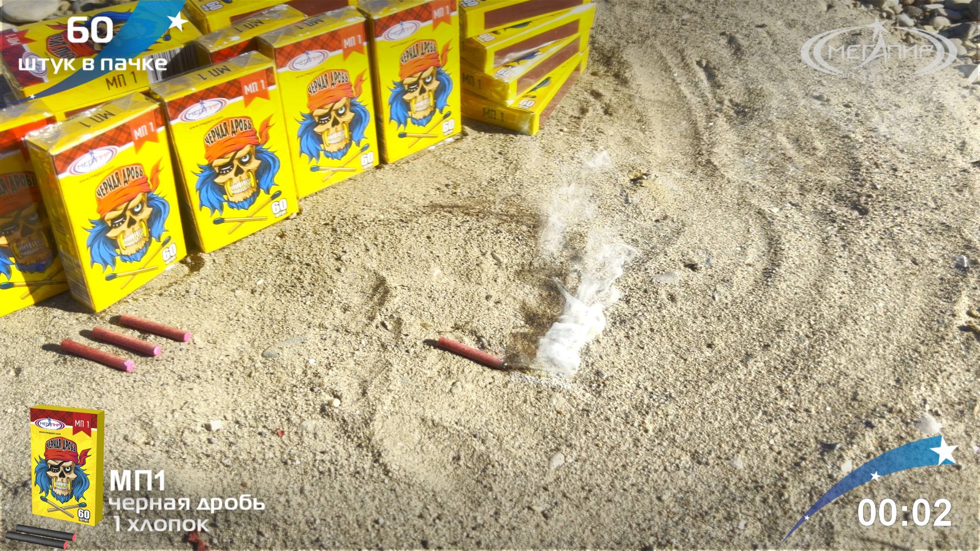 Петарды Черная дробь МП1 смотреть онлайн