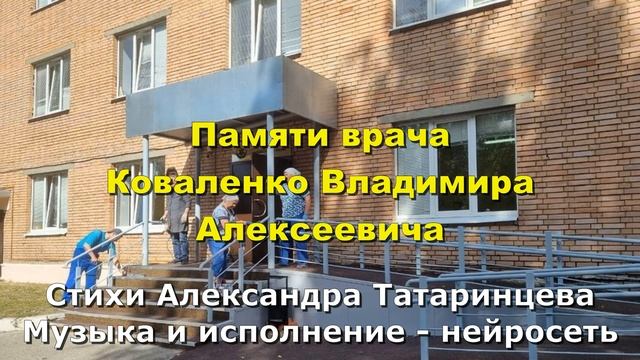Памяти врача смотреть онлайн