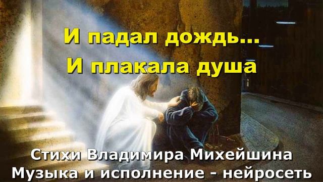 И падал дождь… И плакала душа... смотреть онлайн