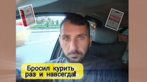 Почему я не курю?