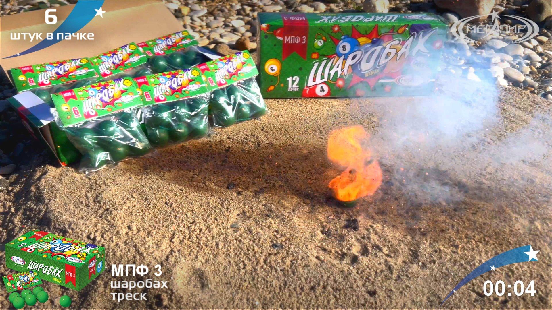Петарды Шаробах МПФ3 смотреть онлайн