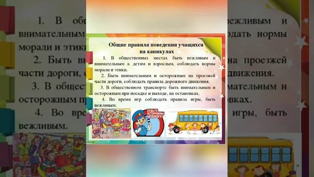 Безопасность на осенних каникулах смотреть онлайн