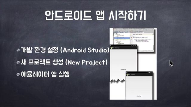 코틀린으로 안드로이드개발 Android by Kotlin 01 안드로이드 소개 смотреть онлайн